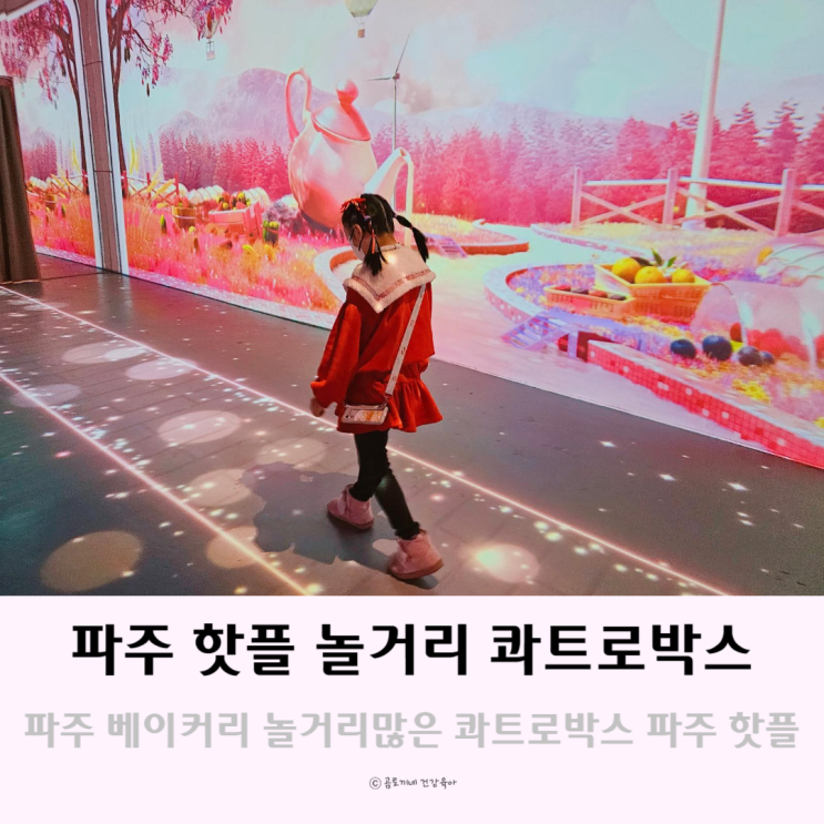 파주베이커리 놀거리가 있는 콰트로박스 파주핫플 인정 파주베이커리 놀거리가 있는 콰트로박스 파주핫플 인정