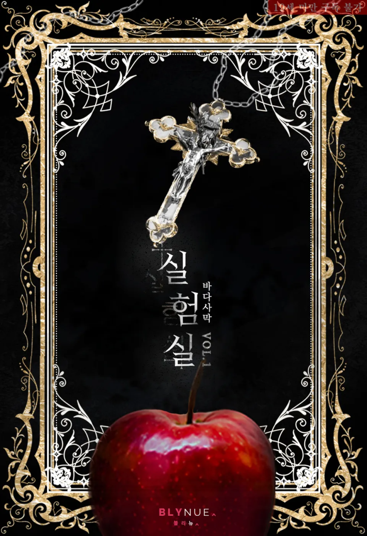  [이벤트] <실험실>, <제물>, <최면>, <기피취향> 리디북스 메가 마크다운 이벤트 12.19.