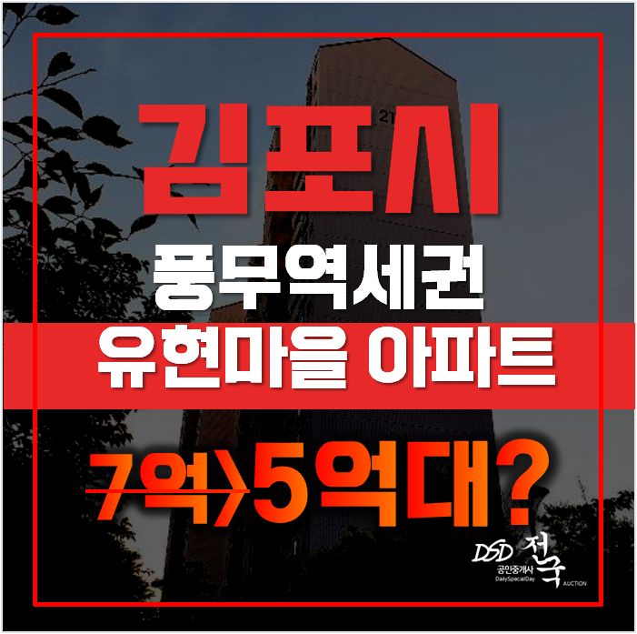 김포아파트경매 풍무동 유현마을 현대프라임빌 84평형 5억대 급매 김포아파트경매 풍무동 유현마을 현대프라임빌 84평형 5억대 급매