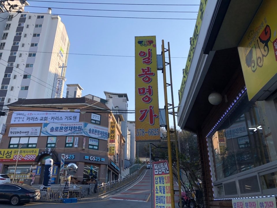 일봉명가 사진 5