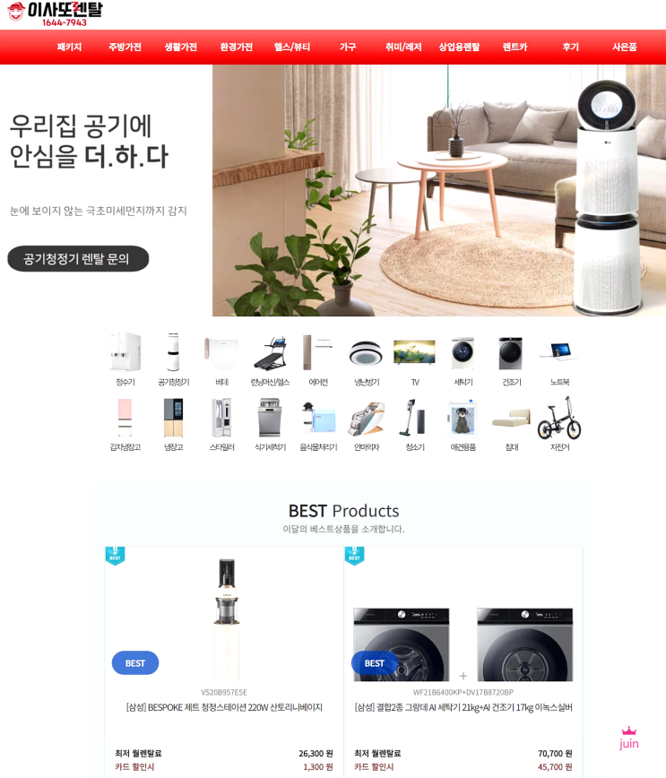 전국최저가렌탈 이사또렌탈에서 저렴하게 주방가전렌탈 진행했어요