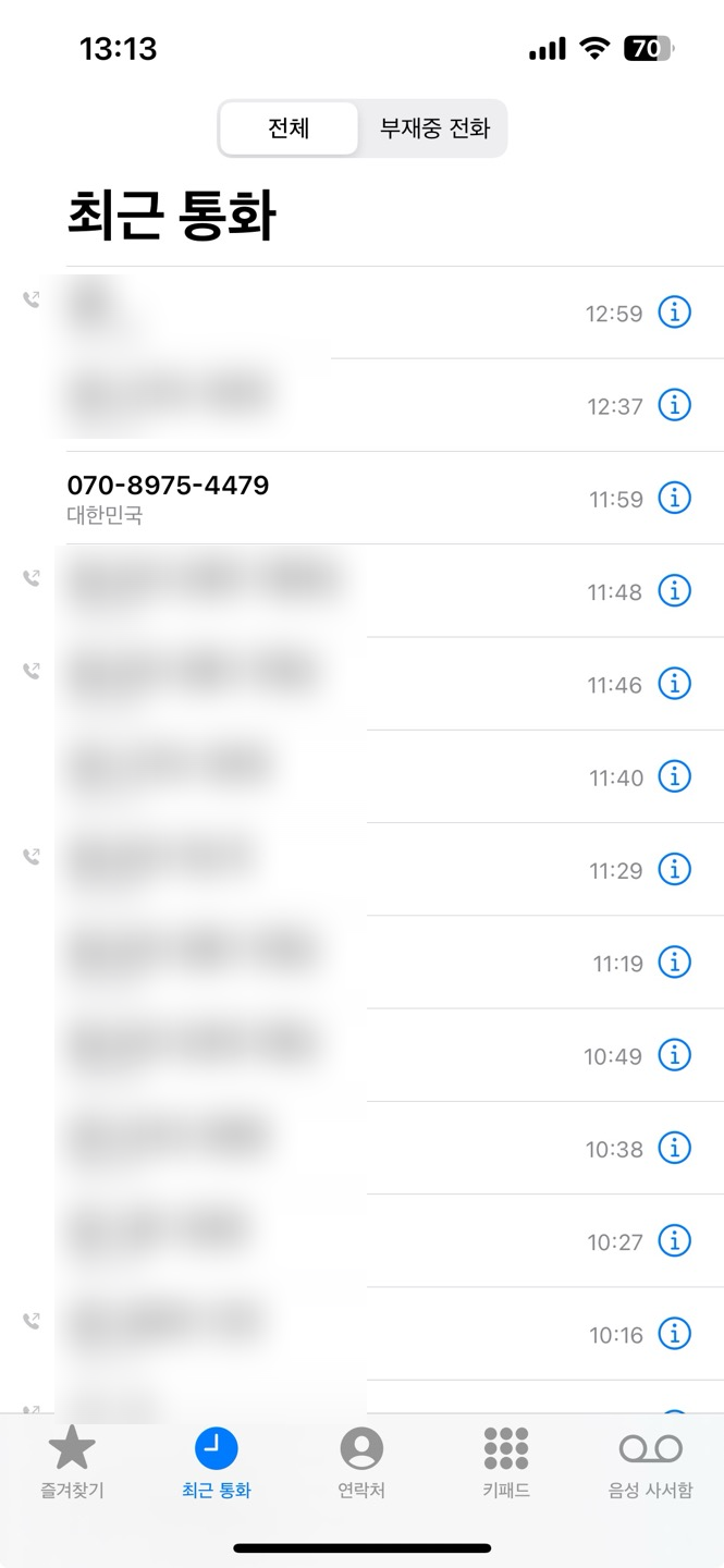 보험점검센터 스팸전화 속지 말고 차단하세요