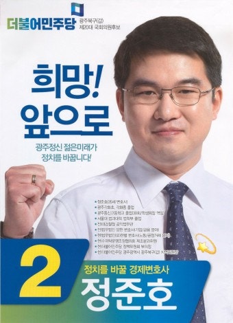 정준호 변호사 프로필 나이 학력