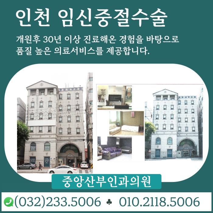  인천 임신중절수술 궁금해하는 부분