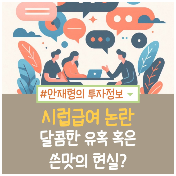  시럽급여 논란: 달콤한 유혹 혹은 쓴맛의 현실?