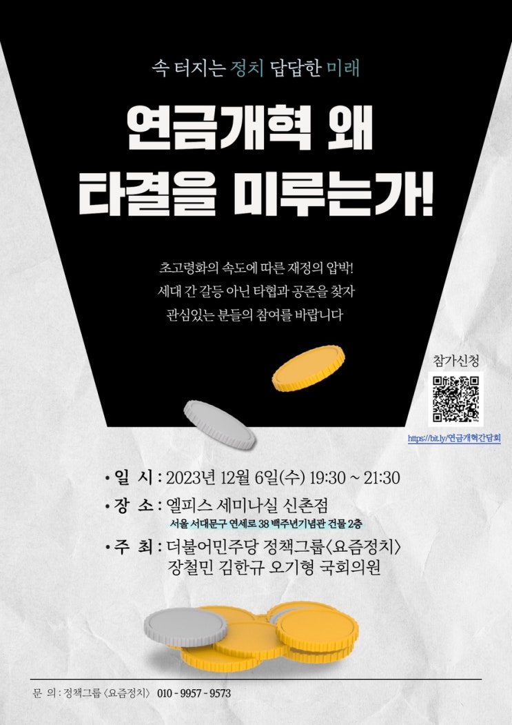 <b>연금개혁</b> 타결을 왜 미루는가 <b>간담회</b> 안내