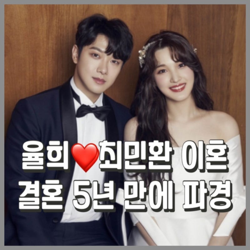 율희❤️최민환 이혼, 아이양육은 누가??? (인스타 아이디 추가)