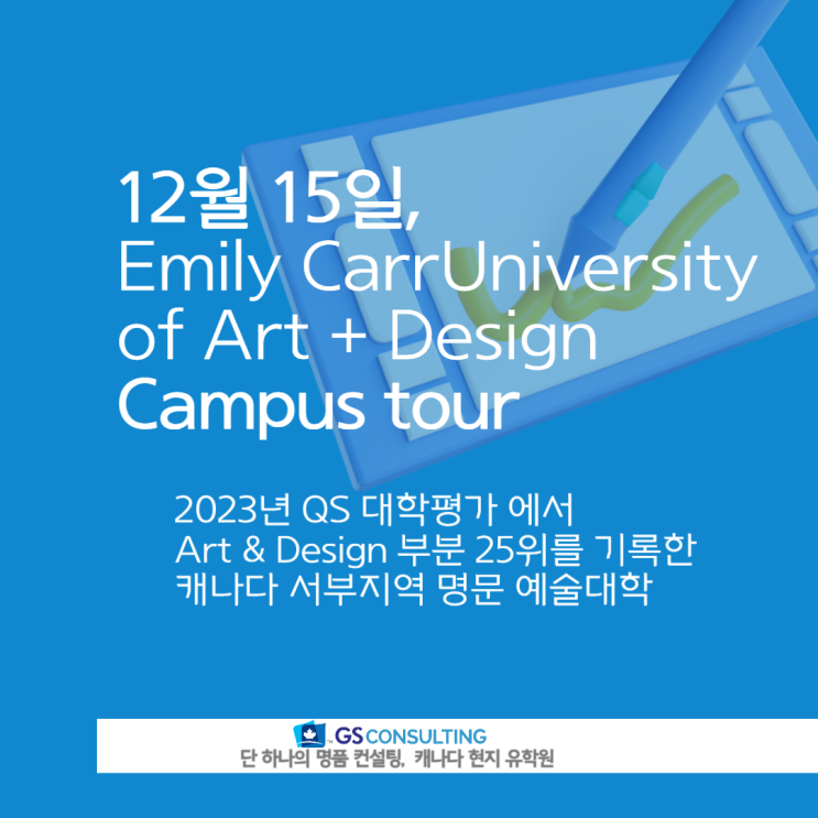 Emily Carr University of Art + Design Campus tour