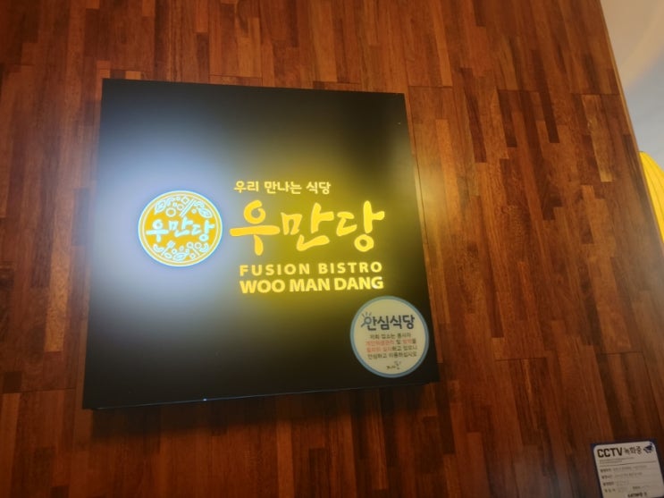  아트센터인천 우만당