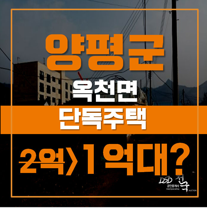 양평단독주택 옥천면 옥천리 43평 1억대 급매 양평단독주택 옥천면 옥천리 43평 1억대 급매