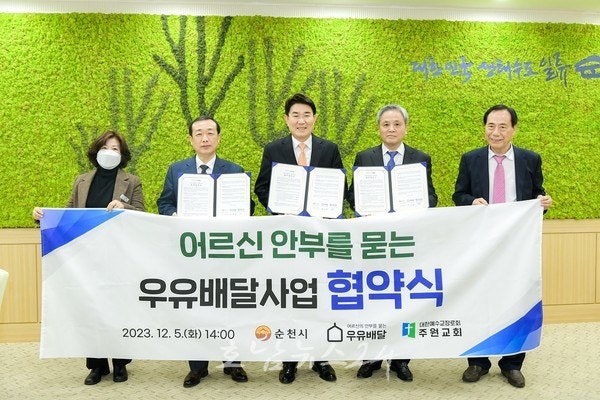  전라권 최초 순천시, 어르신 안부 묻는 우유배달 업무협약..저소득 독거노인 고독사 예방