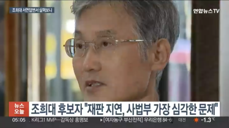 <b>조희대</b> "재판 <b>지연</b> 심각"…오늘 대<b>법원장</b> 인사청문회