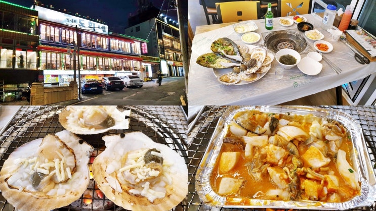 청사포조개구이는 도희네 부산청사포맛집 애견동반가능 핫플 청사포조개구이는 도희네 부산청사포맛집 애견동반가능 핫플