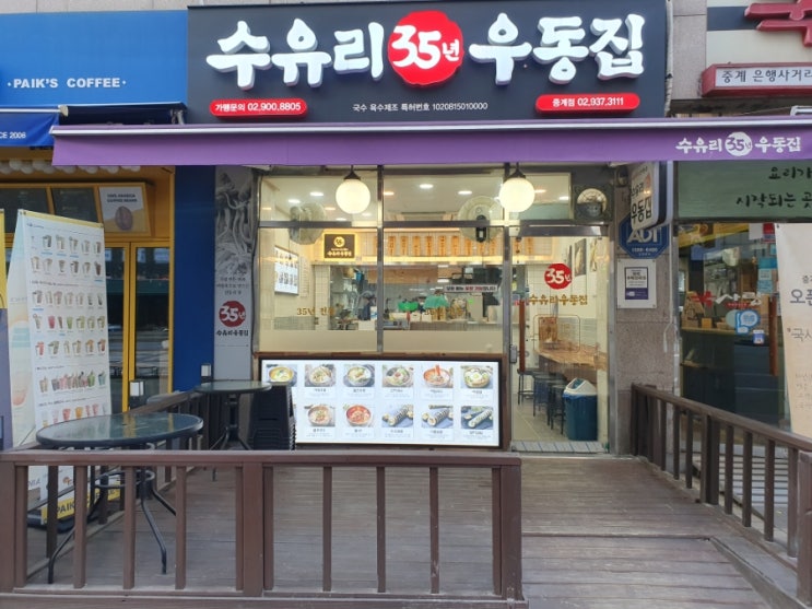  수유리우동집 중계점 정상영업합니다.