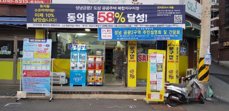  금광2동 3080+ 도심복합사업 재개발 23년 12월 근황 : LH 검수완료 58% 돌파