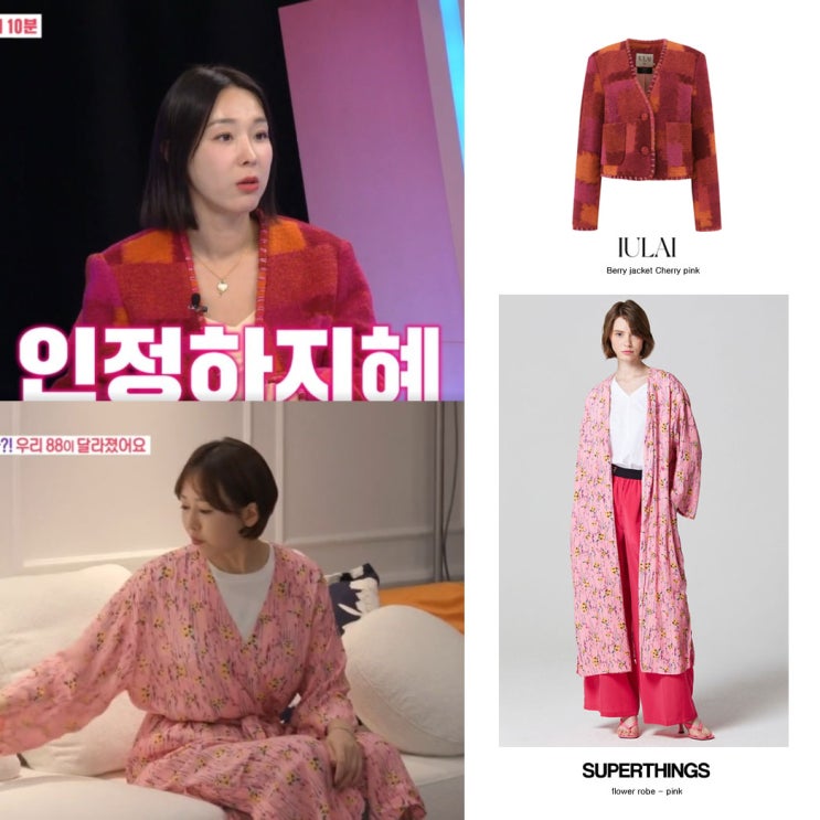 동상이몽 한영 핑크 로브 가디건 이지혜 자켓 319회 패션 의상 스타일