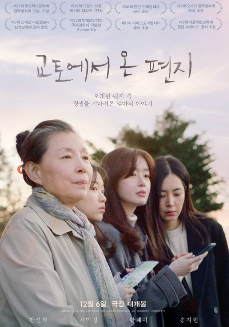 교토에서 온 편지 포토 평생을 기다려온 엄마의 이야기