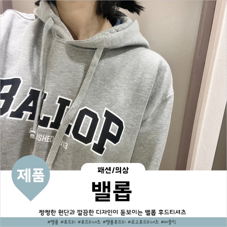  밸롭 모르비 오버핏 후드티 여자 후드티코디 리뷰