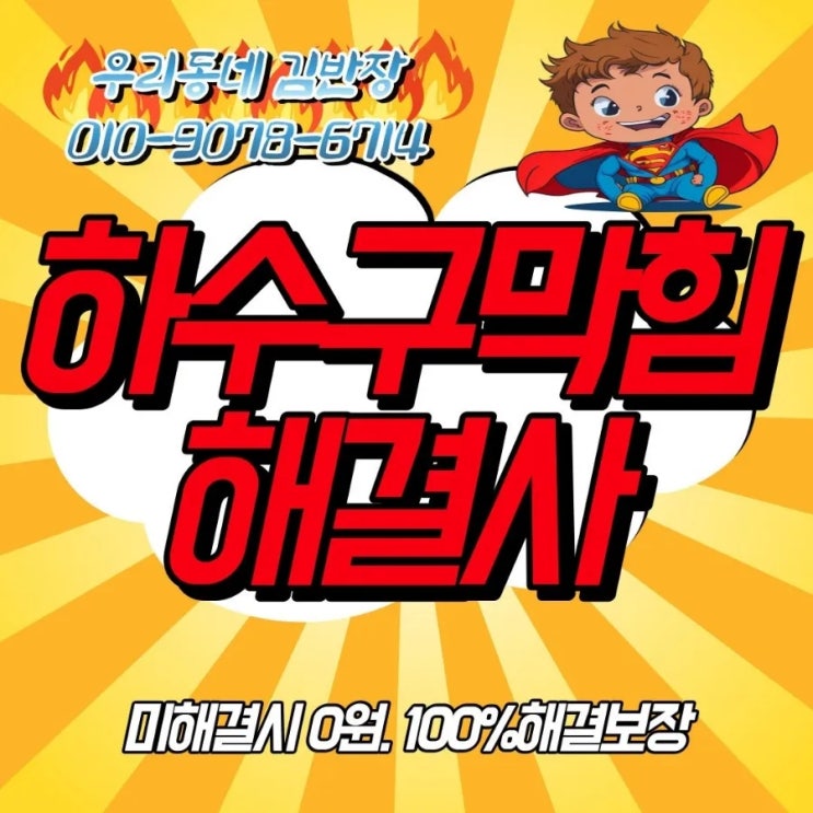  영등포구 대림동 소변기냄새해결