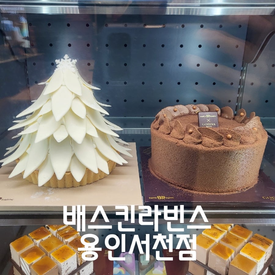 배스킨라빈스 용인서천점 사진 1