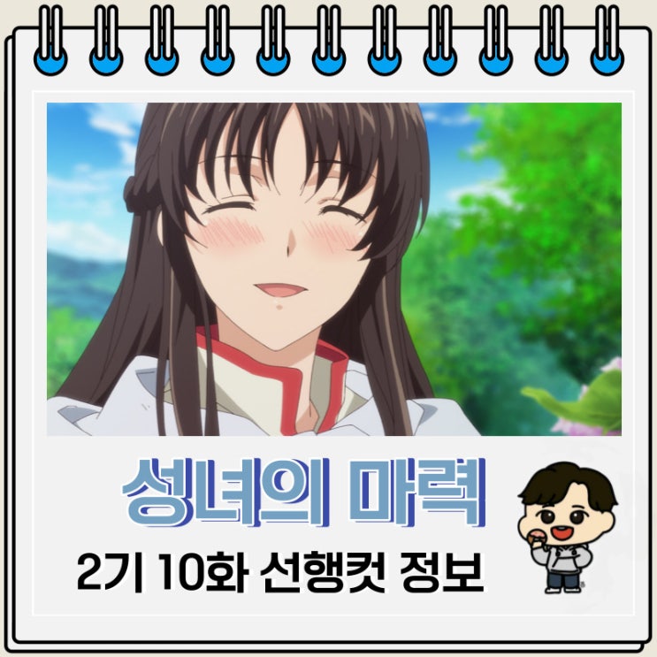 성녀의 마력은 만능입니다 2기 10화 선행컷 줄거리 성녀의 마력은 만능입니다 2기 10화 선행컷 줄거리