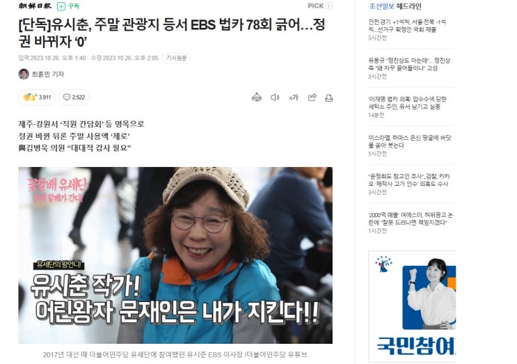 <b>유시춘</b>, EBS 법카 78회 긁어…정권 바뀌자 ‘0’