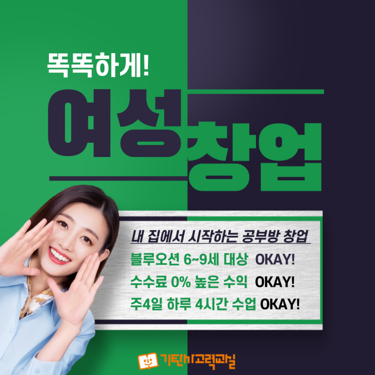  공부방 창업의 ㄱ자도 모르는 경력단절 주부, 월300 버는 공부방 원장님 되다