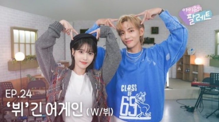 <연예가핫이슈> 입대 앞둔 방탄소년단 뷔, 아이유 신곡 MV 출연 내년 상반기 중 발매 <연예가핫이슈> 입대 앞둔 방탄소년단 뷔, 아이유 신곡 MV 출연 내년 상반기 중 발매