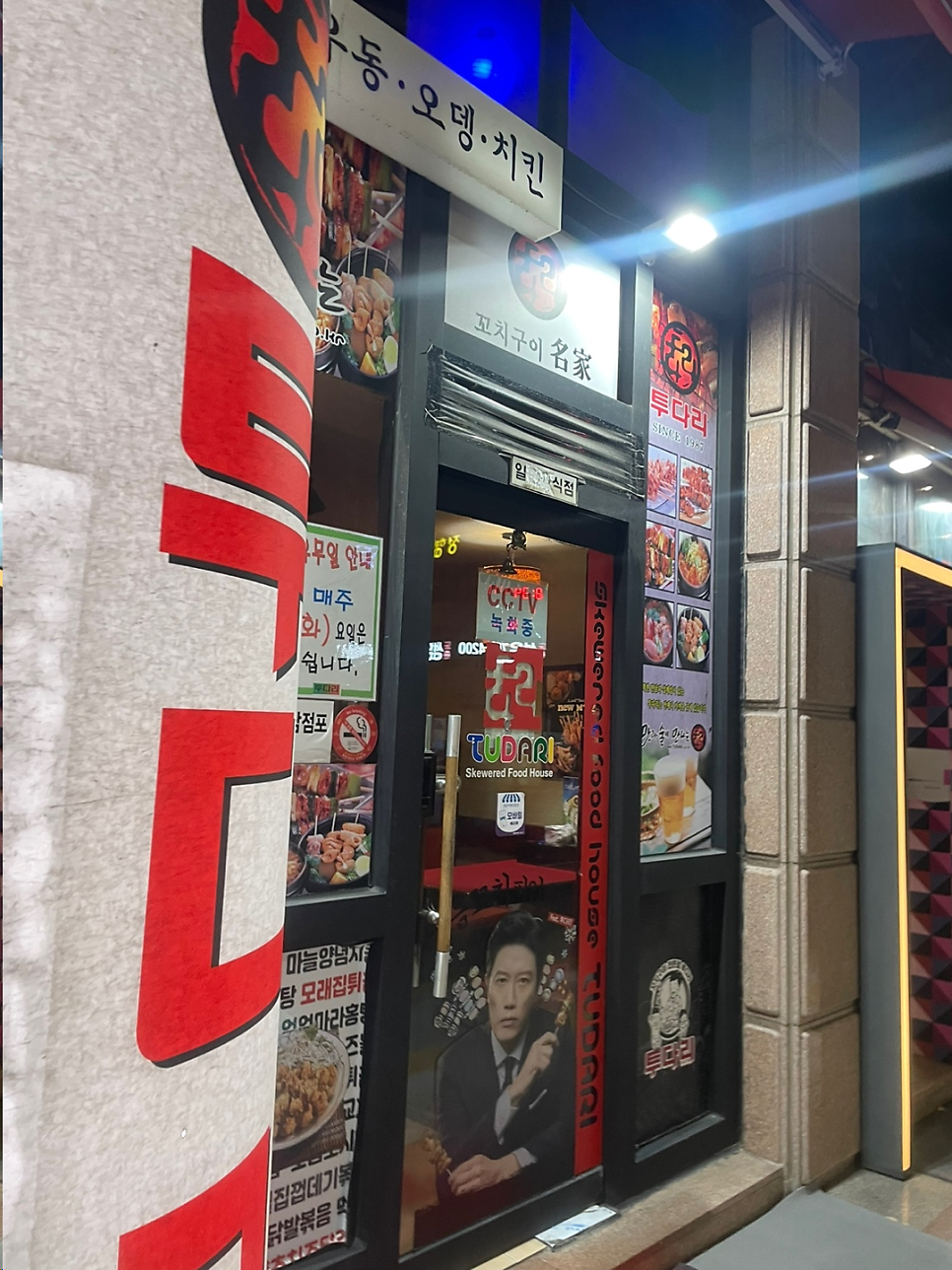 투다리 도촌점 사진 1