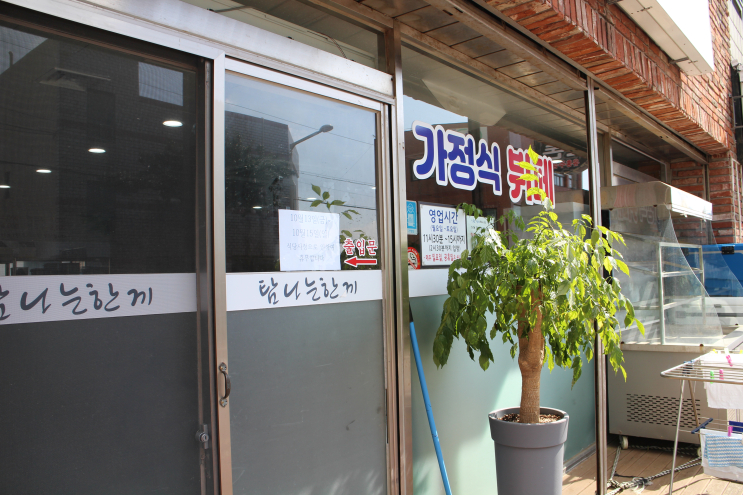  탐나는한끼는 제주 머슬포 고래 구경전 먹은 한식뷔페