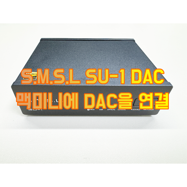 맥미니 m2 pro에 SMSL SU-1 DAC 장착