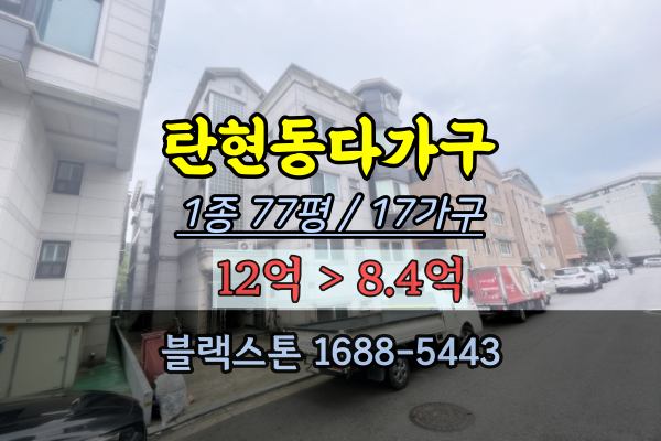 일산서구다가구주택 경매 탄현동 17가구 10억