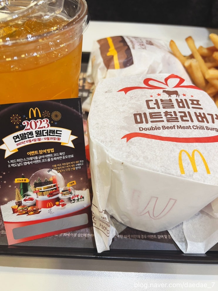  맥도날드 더블비프미트칠리버거 내돈내산 솔직후기 원더랜드 연말 이벤트 참여방법 총정리