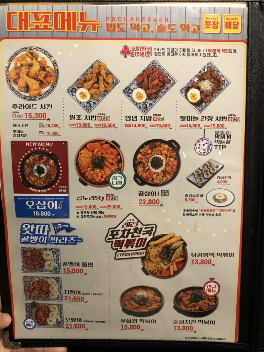 Pochacheonguk Jangsujeom photo 2