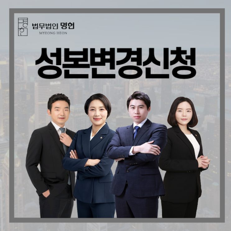  성본변경신청 주의사항은