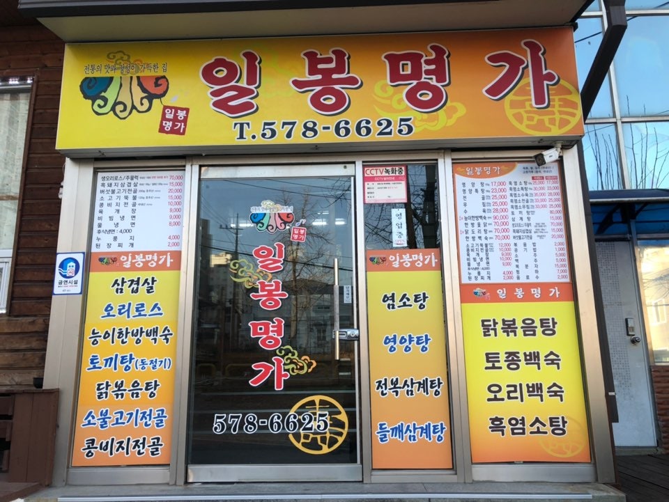 일봉명가 사진 3