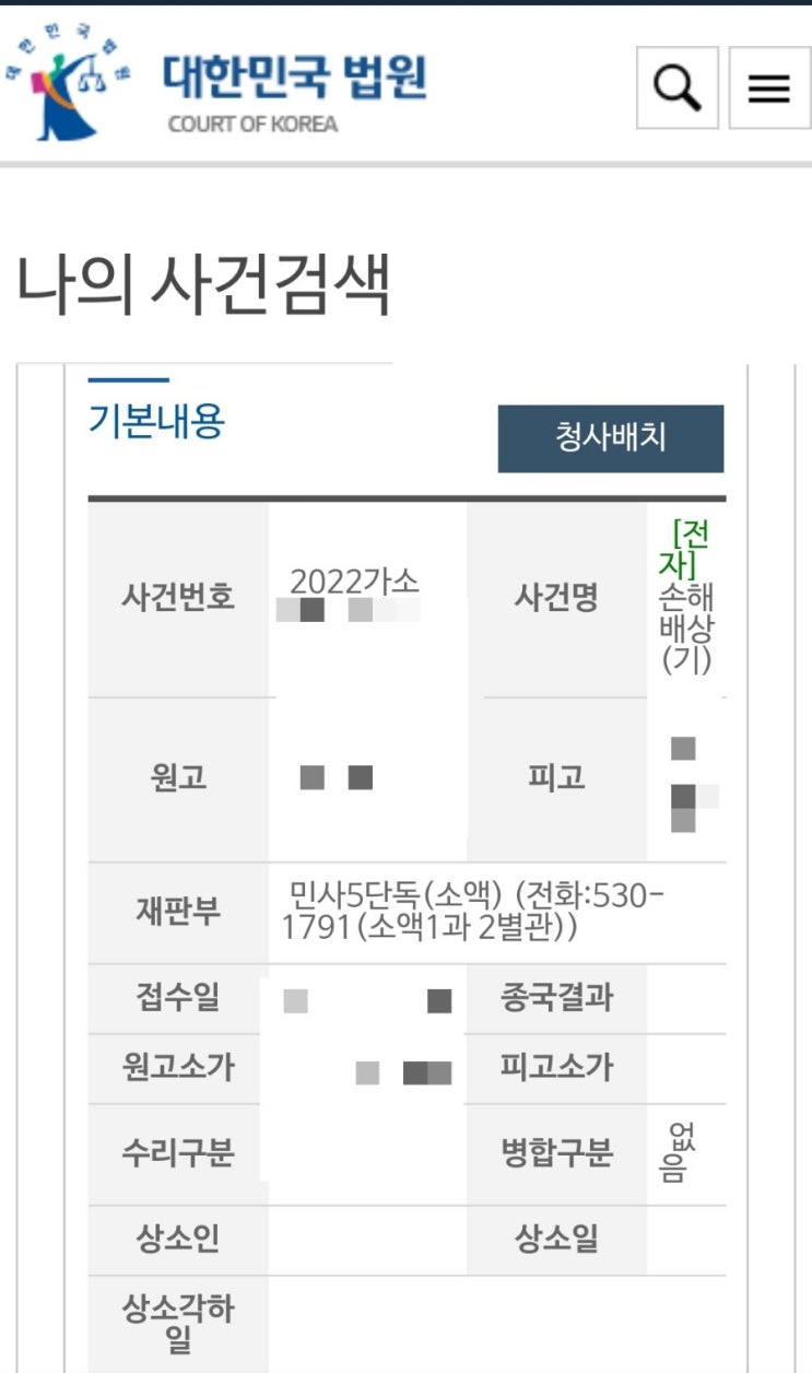 민, 형사소송 - <b>나의 사건 검색</b>