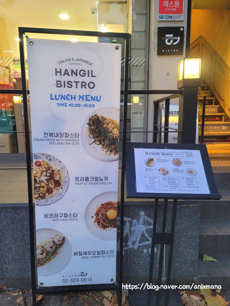 서울-합정/마포/상수] 합정데이트는 합정동맛집 한길비스트로 추천! : 네이버 블로그