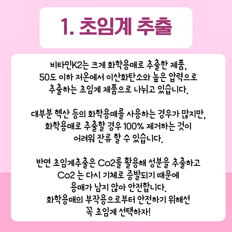 비타민 K2 부작용 및 효과적인 음식