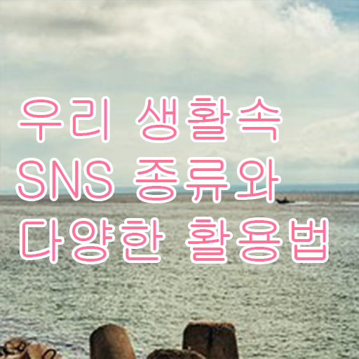  방송SNS콘텐츠전문가 자격증 1급 진로 정보 꾸러미 ?!