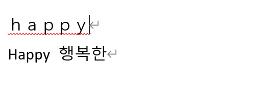  컴퓨터 문서 작성시 영자 간격이 벌어져서 입력 될 때 해결방법!..(feat with 전각문자/반각문자)