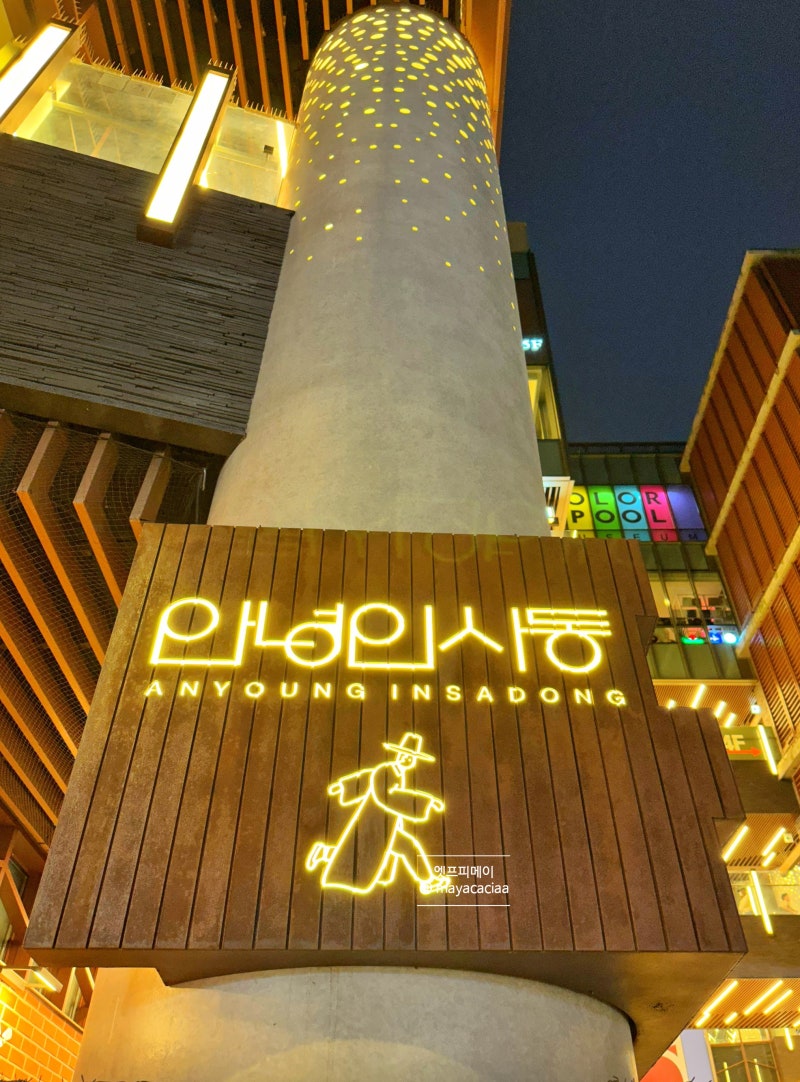서울 인사동 가볼만한곳 쌈지길 문화의거리 안녕인사동 놀거리 서울 데이트 코스 : 네이버 블로그