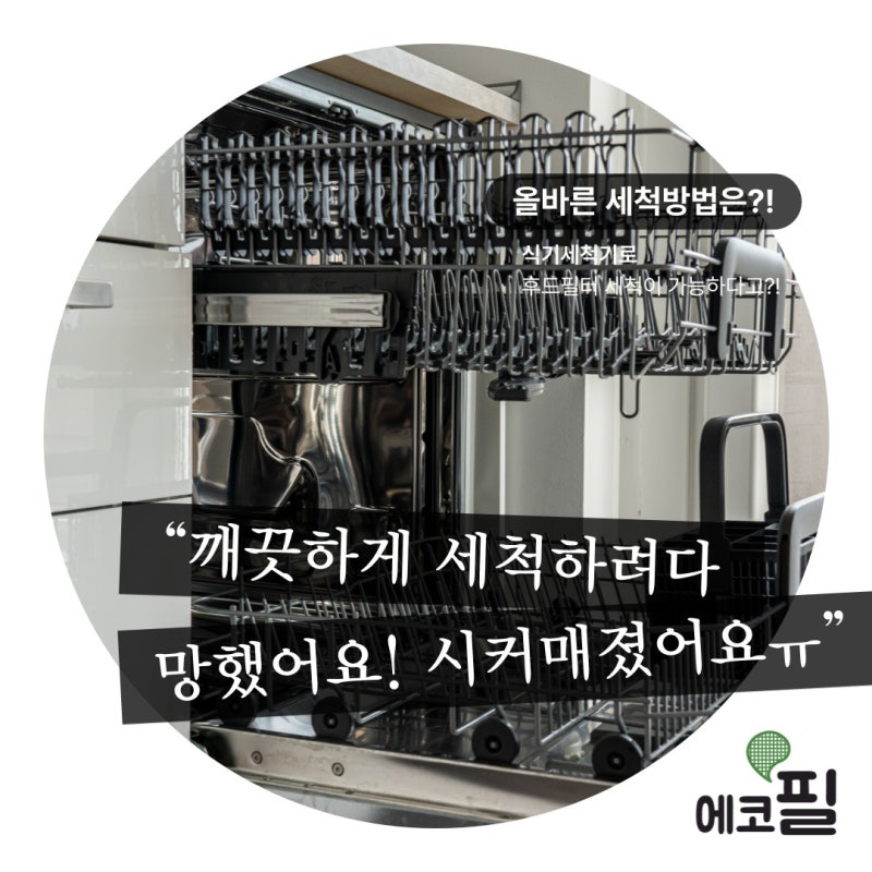 주방 후드 필터 식기세척기로 세척이 가능한가요?!