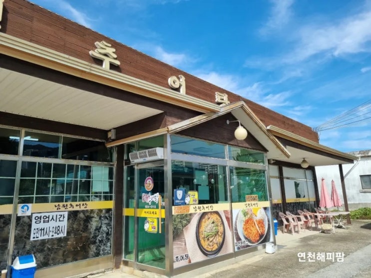  연천 추어탕 맛집 연천역 인근 남원추어탕