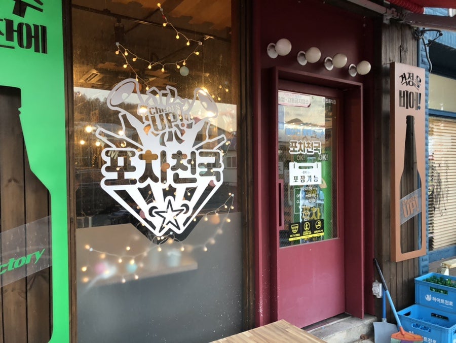 Pochacheonguk Jangsujeom photo 1