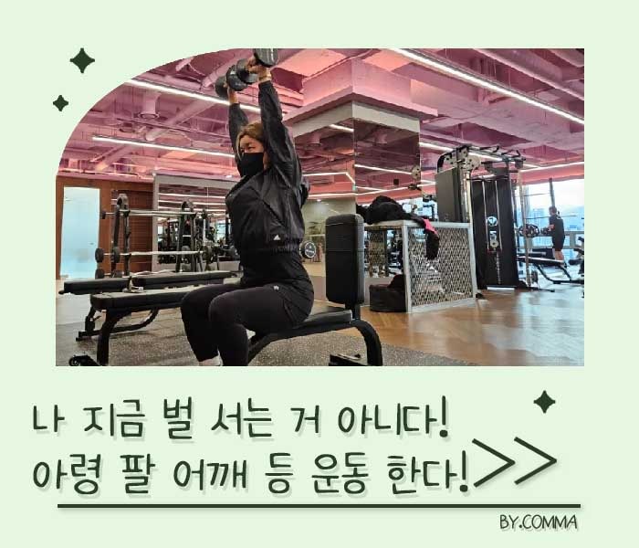 여자 아령 운동 어깨 팔 아령 등 운동법 근력 홈트레이닝