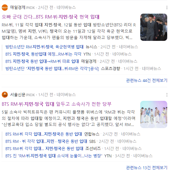  BTS RM, 지민, 뷔, 정국 현역 입대. BTS 입대 순서 정리