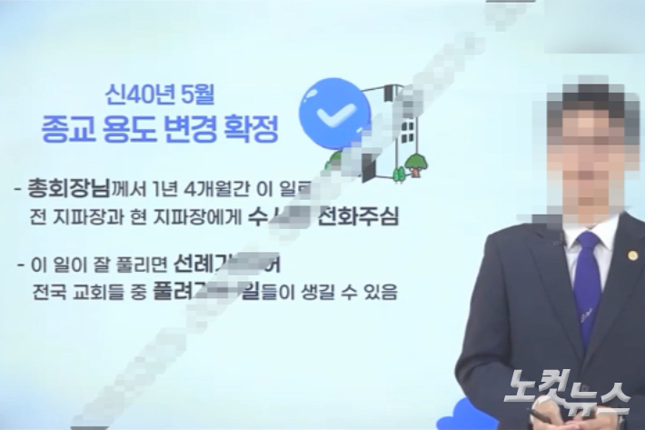 신천지 '용도 변경' 논란…"외부인 도움으로 허가 받아"