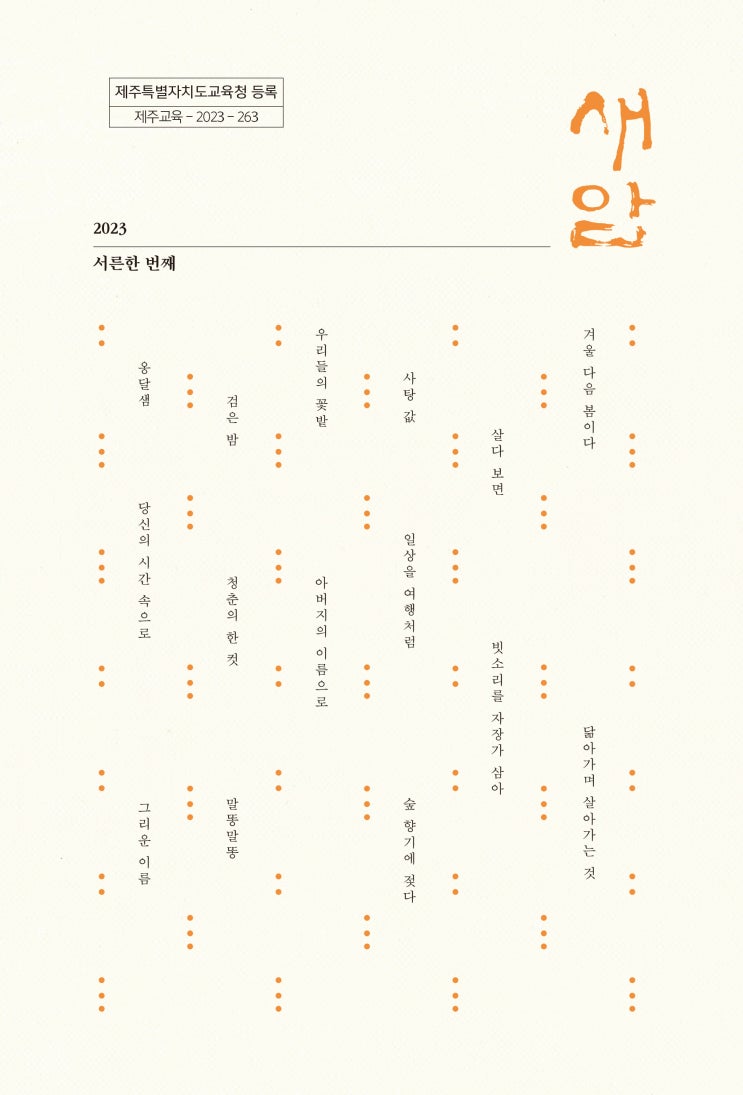  새암 #제주도서관