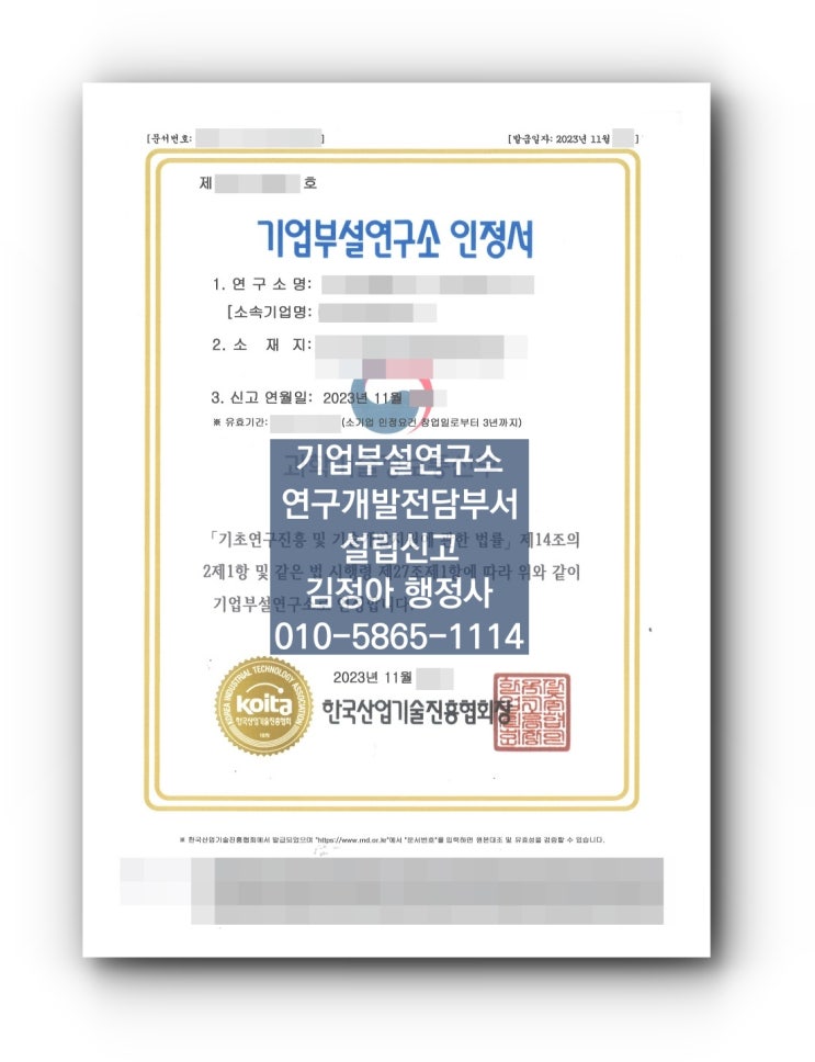  제조업 기업부설연구소 설립 신고 사례, 기업부설연구소와 연구개발전담부서 중 어느 것을 설립해야 할까요